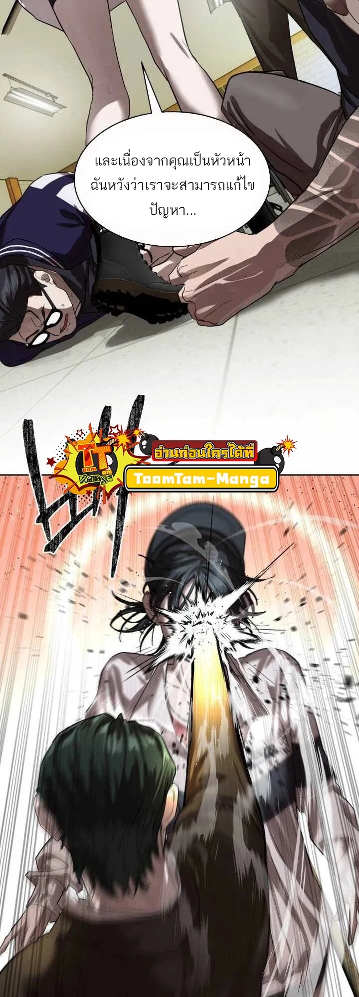 Special Civil Servant กองกำลังพิเศษหมอกสีเหลือง ตอนที่ 22 page 37