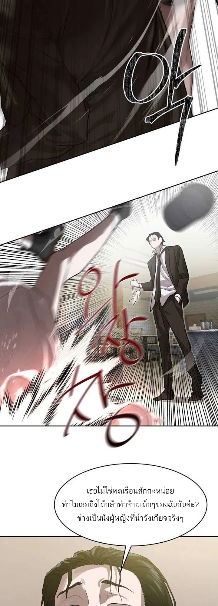 Special Civil Servant กองกำลังพิเศษหมอกสีเหลือง ตอนที่ 22 page 38