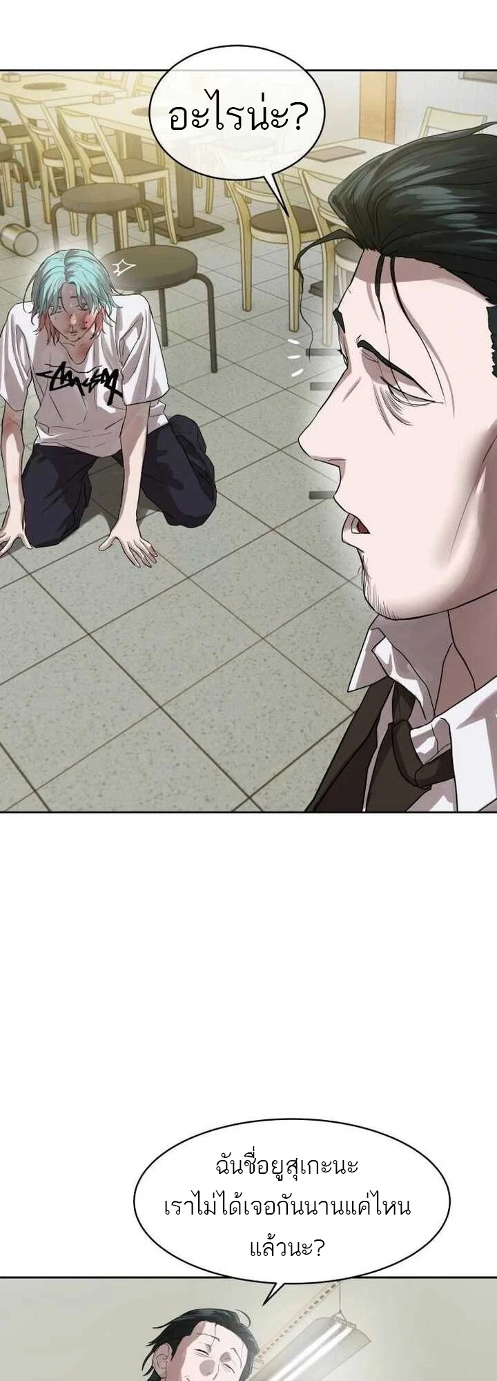 Special Civil Servant กองกำลังพิเศษหมอกสีเหลือง ตอนที่ 22 page 40