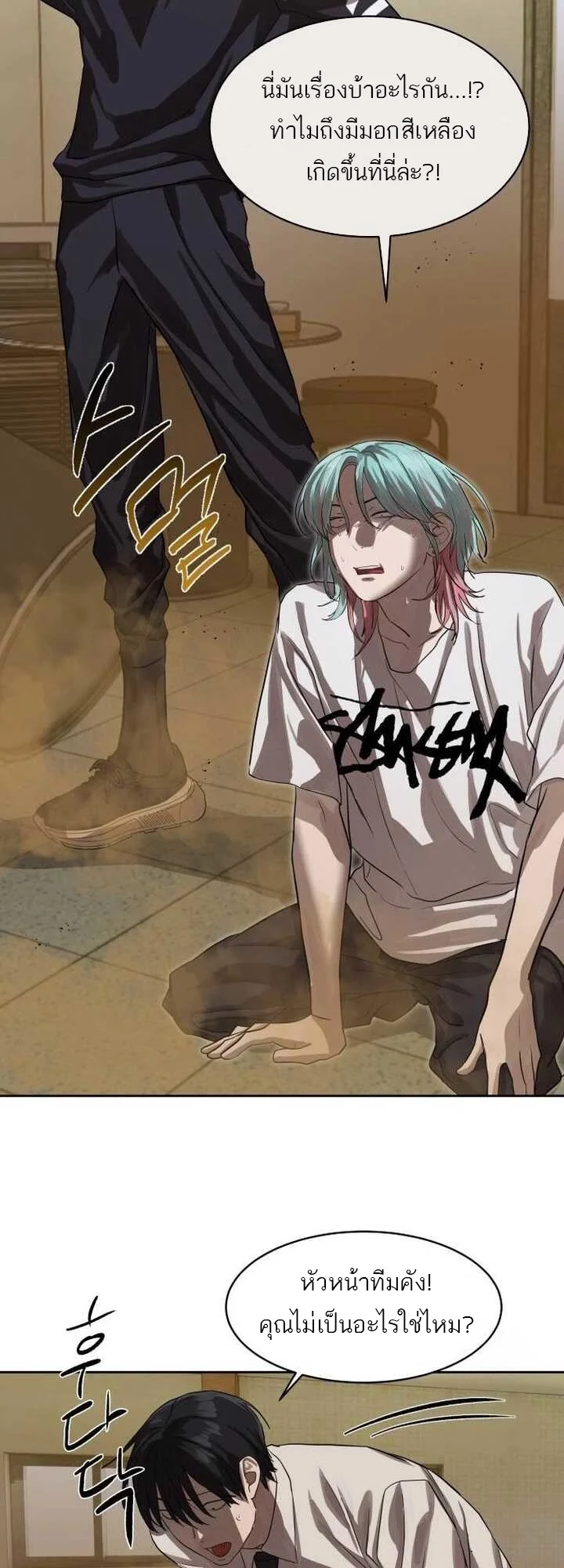 Special Civil Servant กองกำลังพิเศษหมอกสีเหลือง ตอนที่ 22 page 51