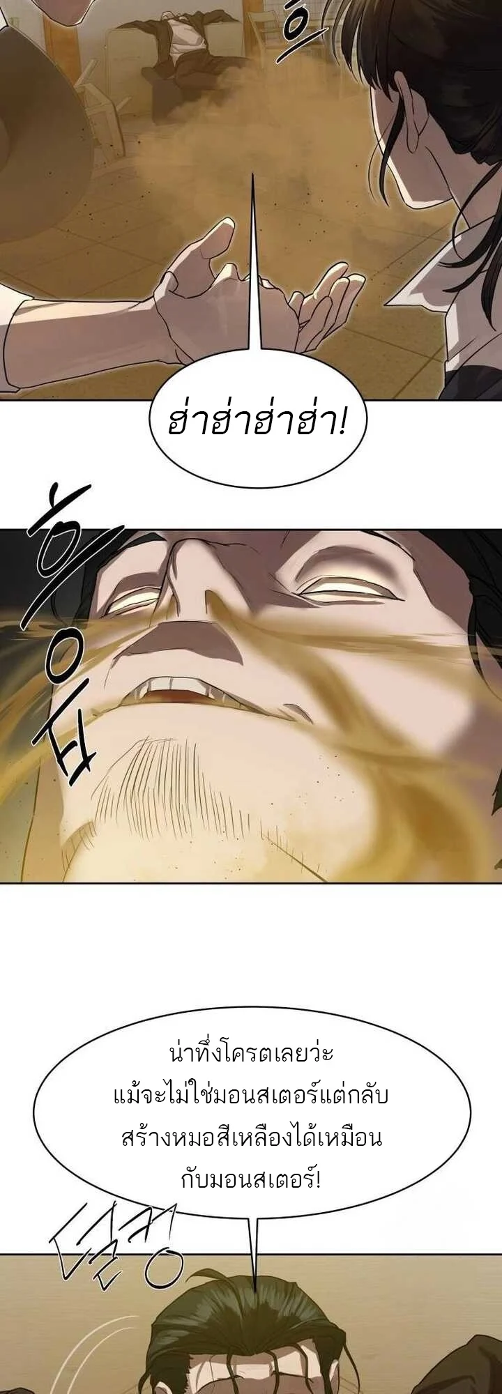 Special Civil Servant กองกำลังพิเศษหมอกสีเหลือง ตอนที่ 22 page 54