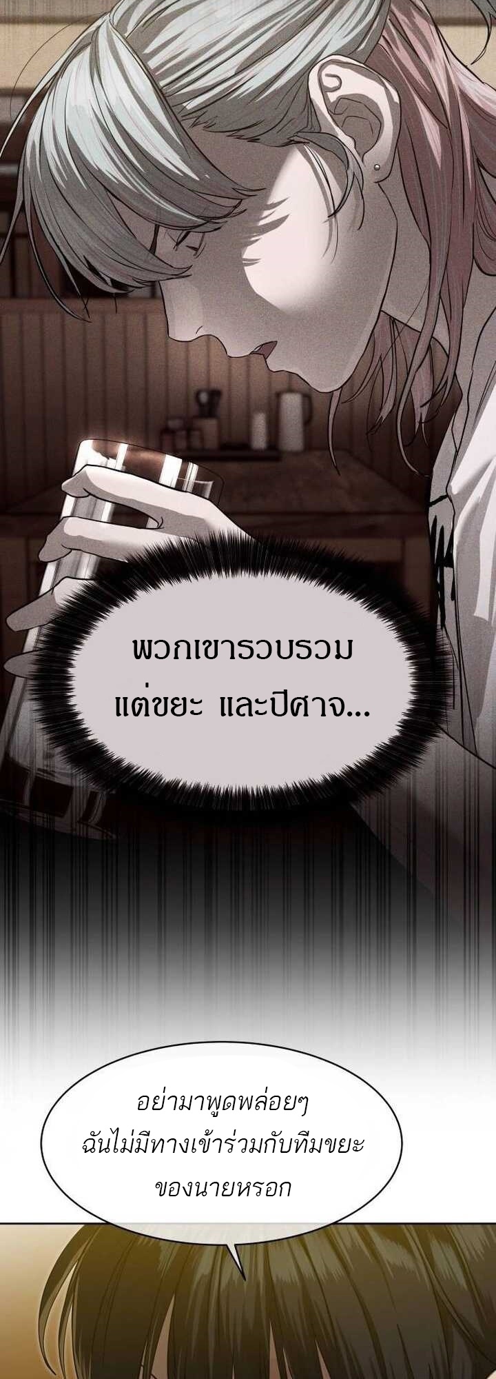 Special Civil Servant กองกำลังพิเศษหมอกสีเหลือง ตอนที่ 22 page 57