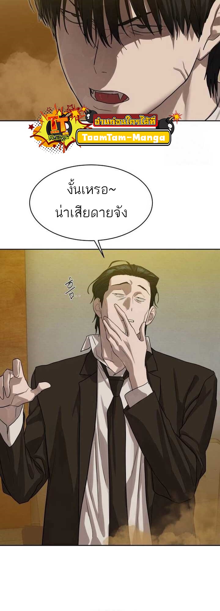 Special Civil Servant กองกำลังพิเศษหมอกสีเหลือง ตอนที่ 22 page 58