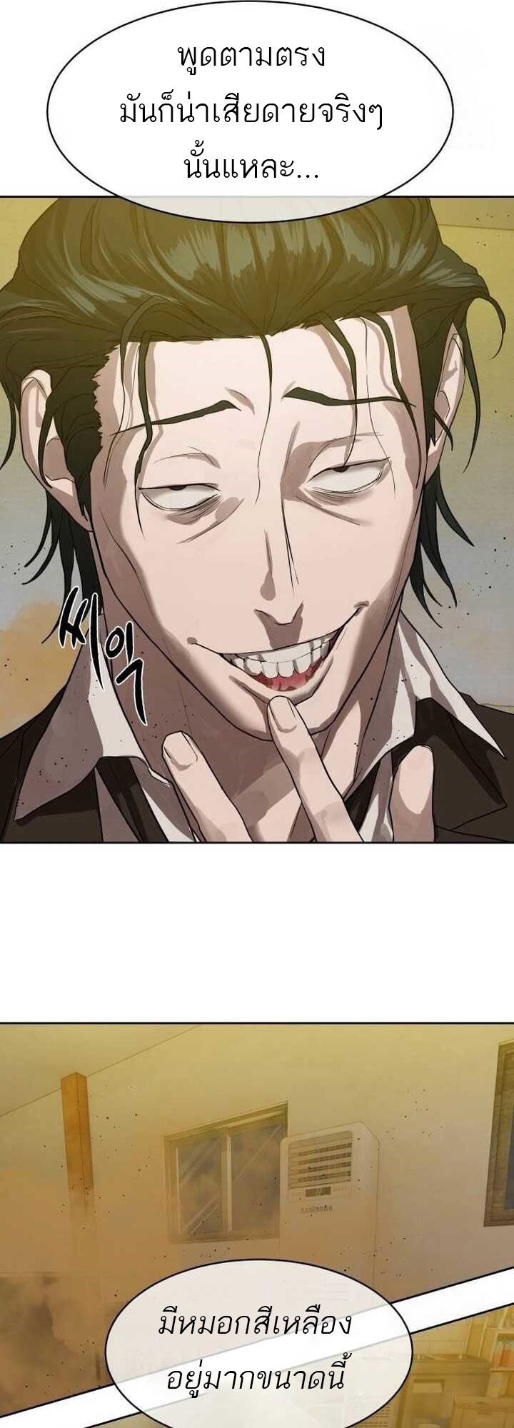 Special Civil Servant กองกำลังพิเศษหมอกสีเหลือง ตอนที่ 22 page 59