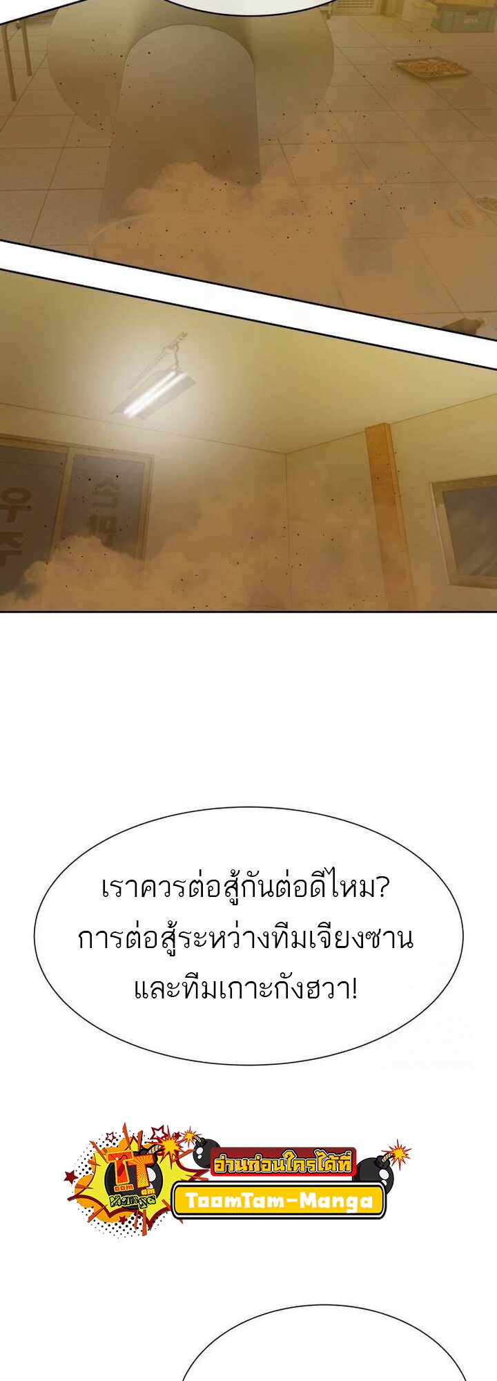 Special Civil Servant กองกำลังพิเศษหมอกสีเหลือง ตอนที่ 22 page 60