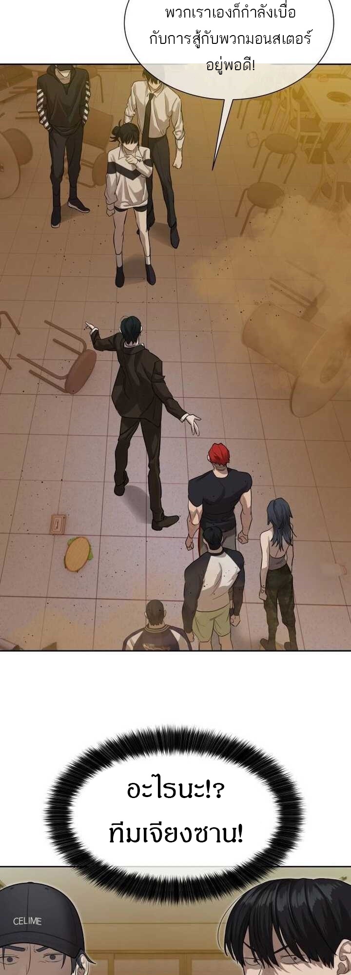 Special Civil Servant กองกำลังพิเศษหมอกสีเหลือง ตอนที่ 22 page 61