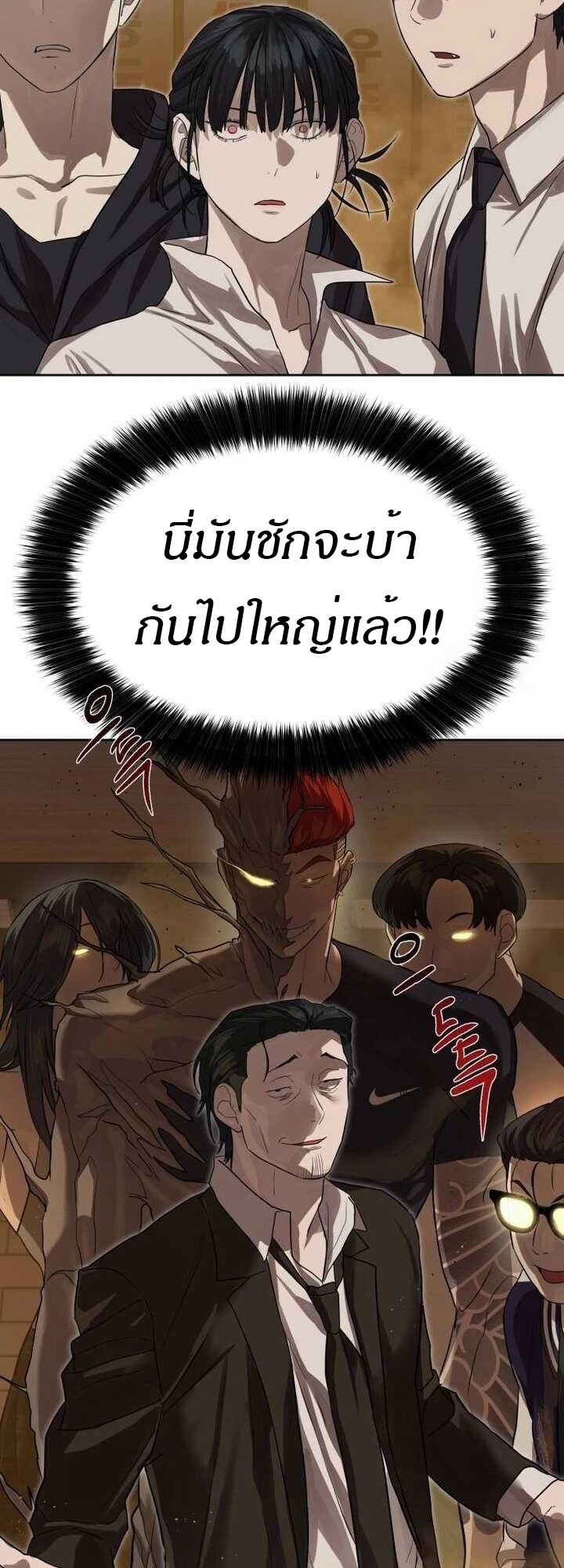 Special Civil Servant กองกำลังพิเศษหมอกสีเหลือง ตอนที่ 22 page 62