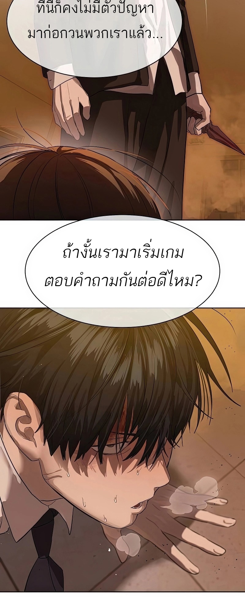 Special Civil Servant กองกำลังพิเศษหมอกสีเหลือง ตอนที่ 25 page 1