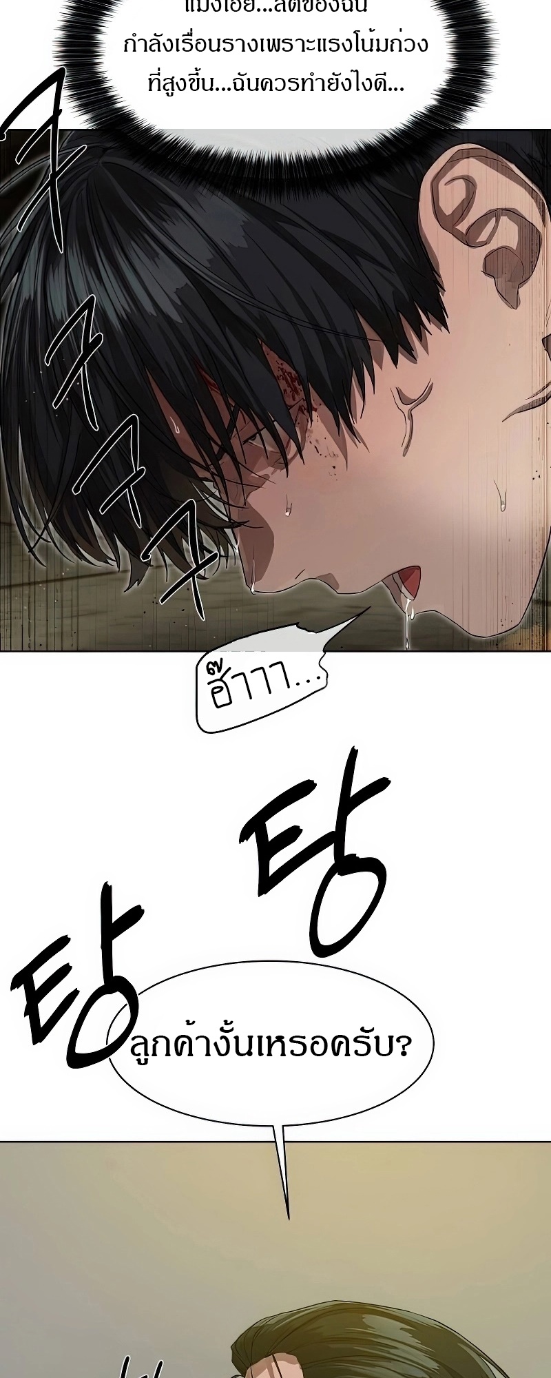 Special Civil Servant กองกำลังพิเศษหมอกสีเหลือง ตอนที่ 25 page 3