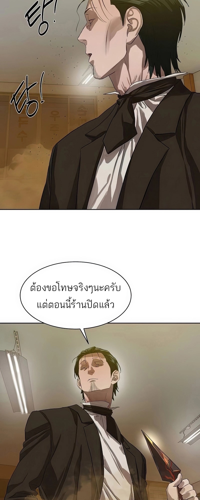 Special Civil Servant กองกำลังพิเศษหมอกสีเหลือง ตอนที่ 25 page 4