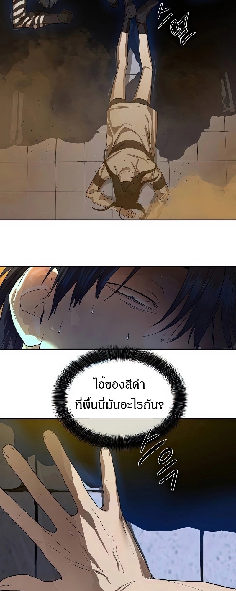 Special Civil Servant กองกำลังพิเศษหมอกสีเหลือง ตอนที่ 25 page 7