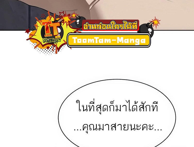 Special Civil Servant กองกำลังพิเศษหมอกสีเหลือง ตอนที่ 25 page 8