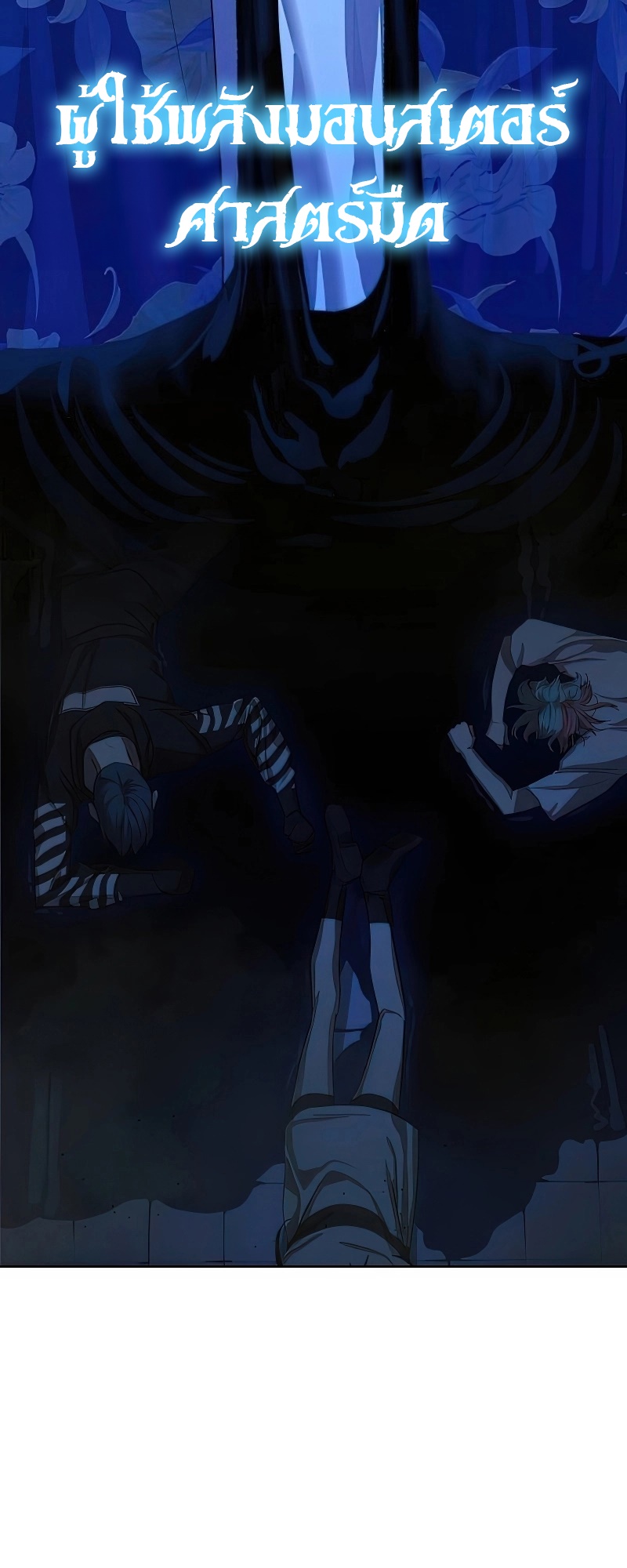 Special Civil Servant กองกำลังพิเศษหมอกสีเหลือง ตอนที่ 25 page 15