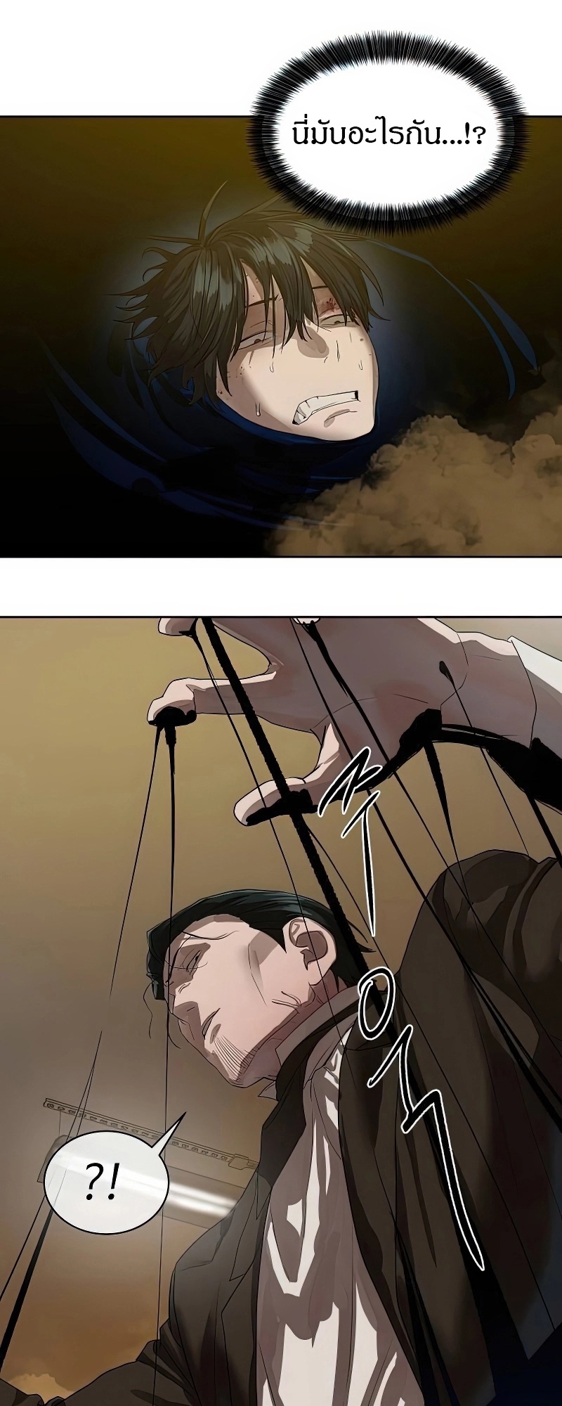 Special Civil Servant กองกำลังพิเศษหมอกสีเหลือง ตอนที่ 25 page 16