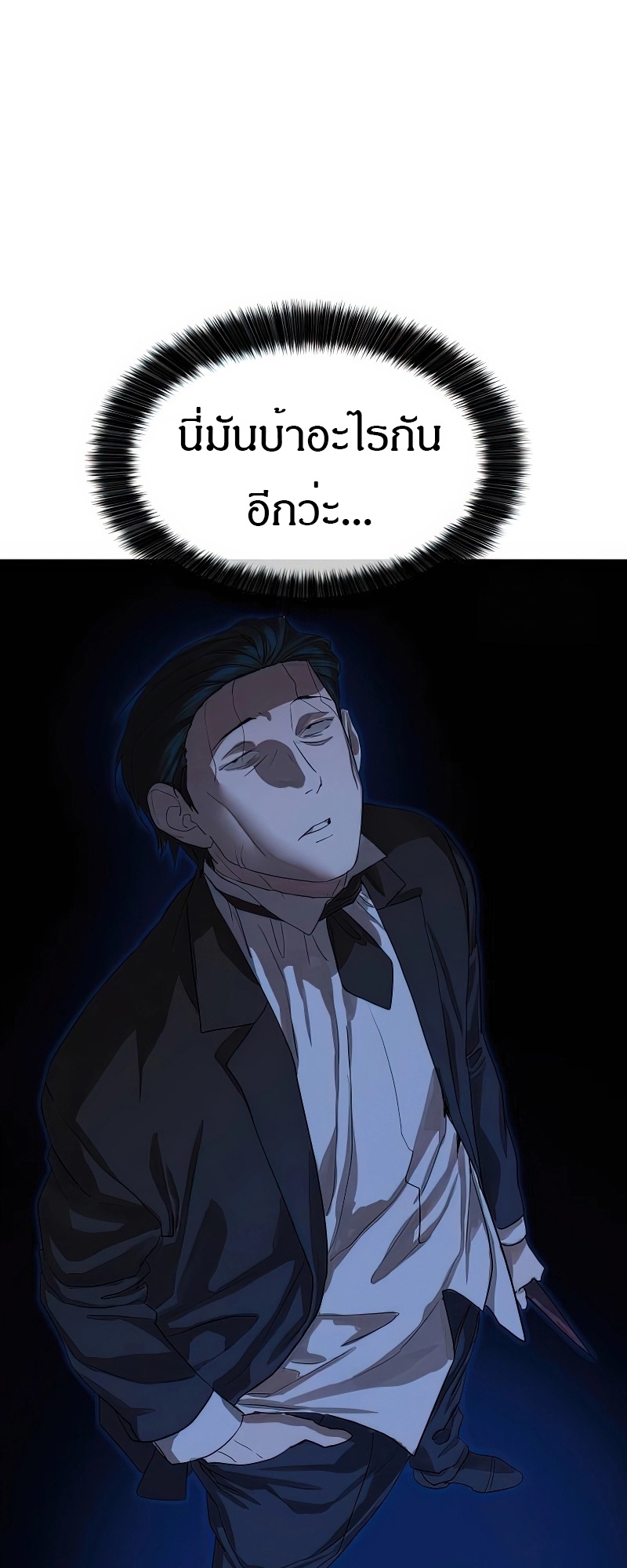 Special Civil Servant กองกำลังพิเศษหมอกสีเหลือง ตอนที่ 25 page 18