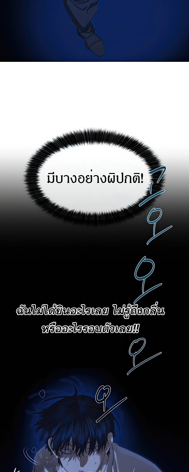 Special Civil Servant กองกำลังพิเศษหมอกสีเหลือง ตอนที่ 25 page 19