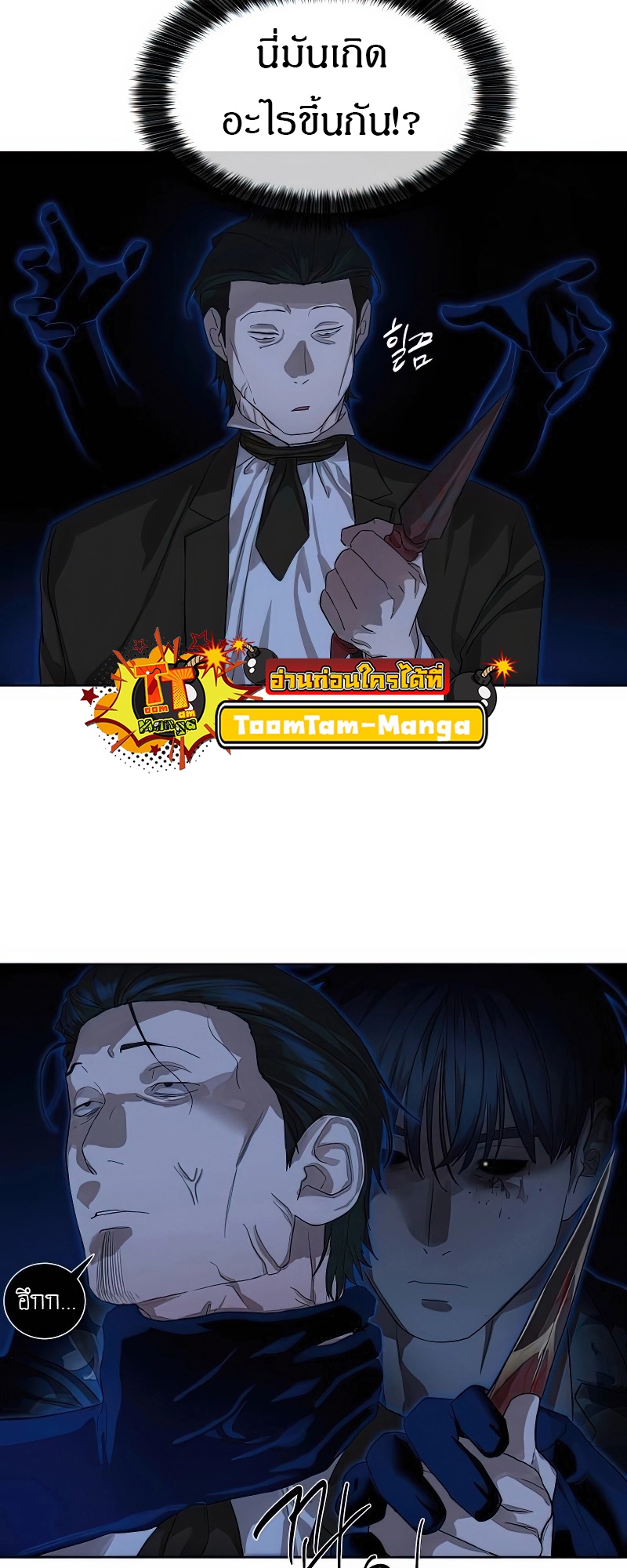 Special Civil Servant กองกำลังพิเศษหมอกสีเหลือง ตอนที่ 25 page 21