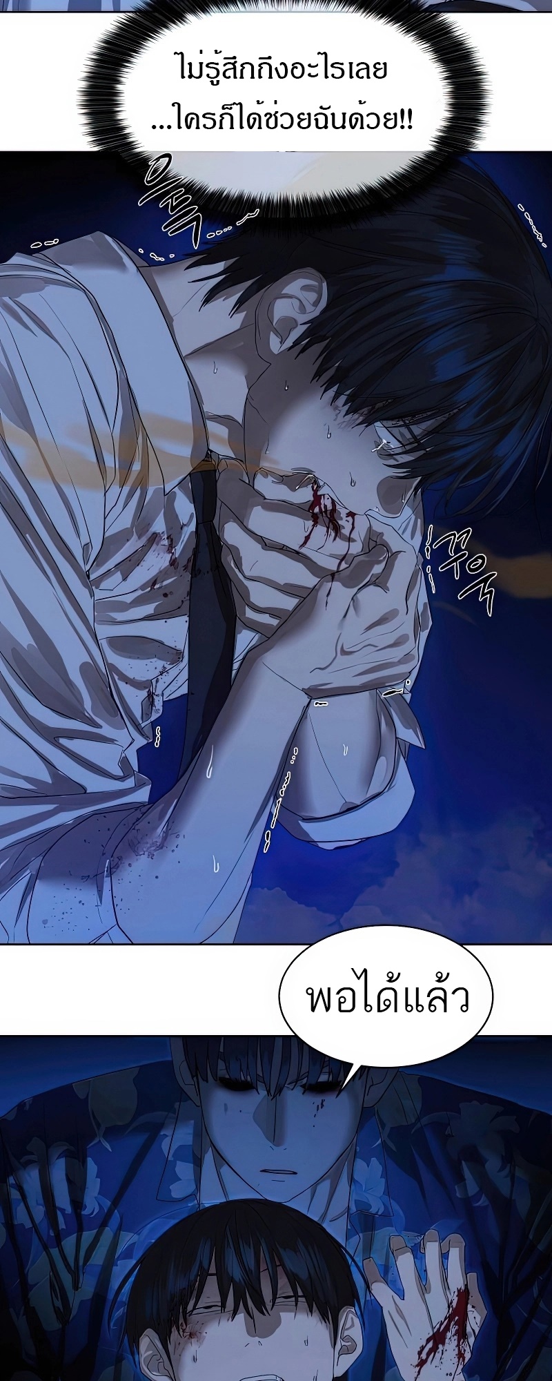 Special Civil Servant กองกำลังพิเศษหมอกสีเหลือง ตอนที่ 25 page 24