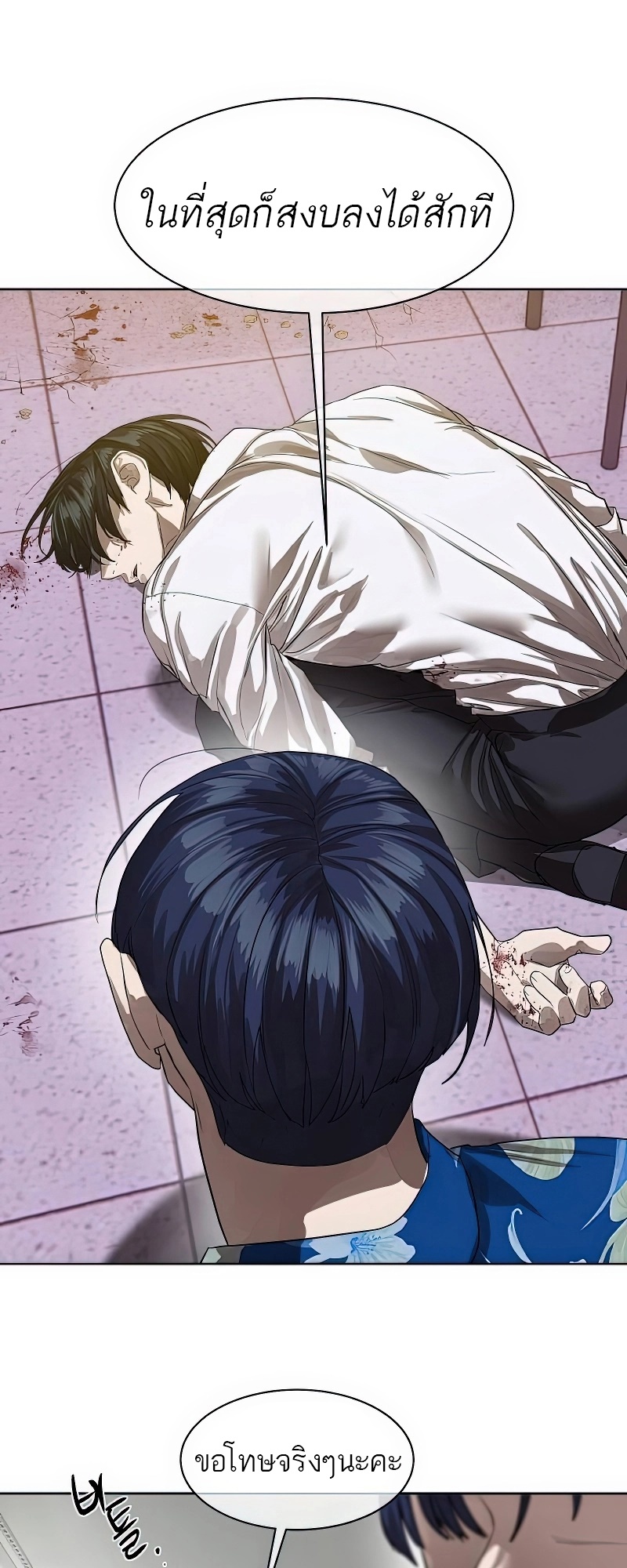 Special Civil Servant กองกำลังพิเศษหมอกสีเหลือง ตอนที่ 25 page 31