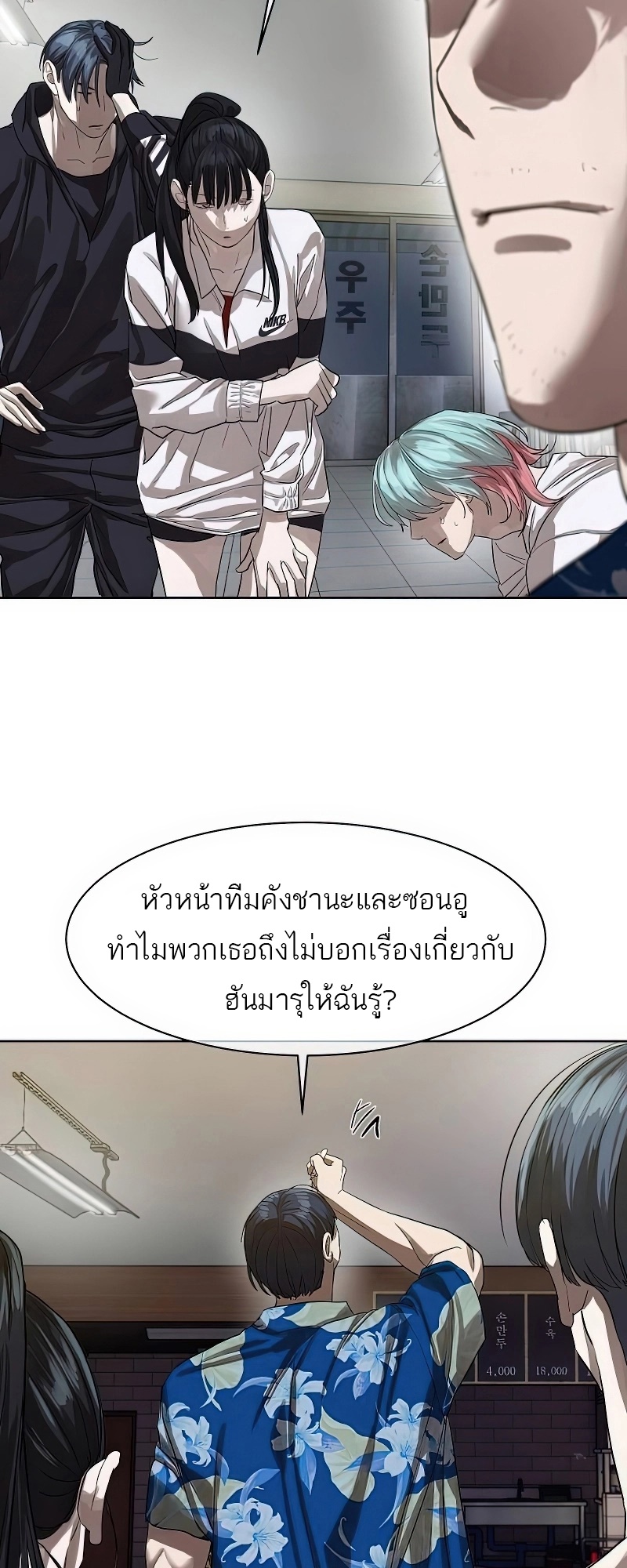 Special Civil Servant กองกำลังพิเศษหมอกสีเหลือง ตอนที่ 25 page 32