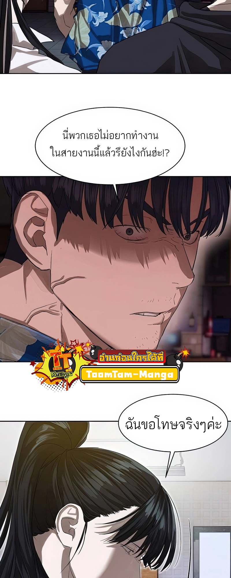Special Civil Servant กองกำลังพิเศษหมอกสีเหลือง ตอนที่ 25 page 33
