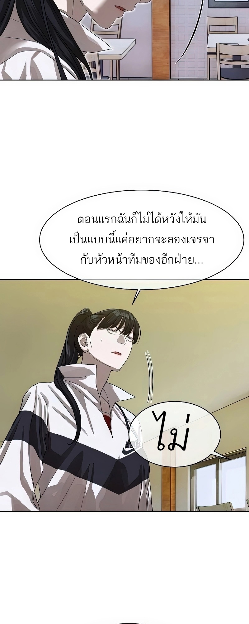 Special Civil Servant กองกำลังพิเศษหมอกสีเหลือง ตอนที่ 25 page 34
