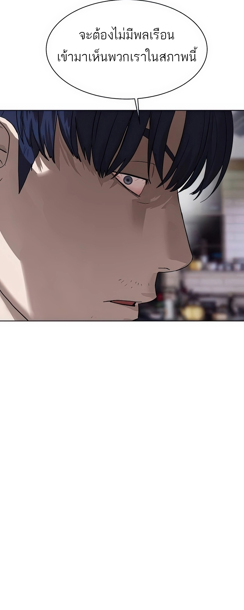 Special Civil Servant กองกำลังพิเศษหมอกสีเหลือง ตอนที่ 25 page 35