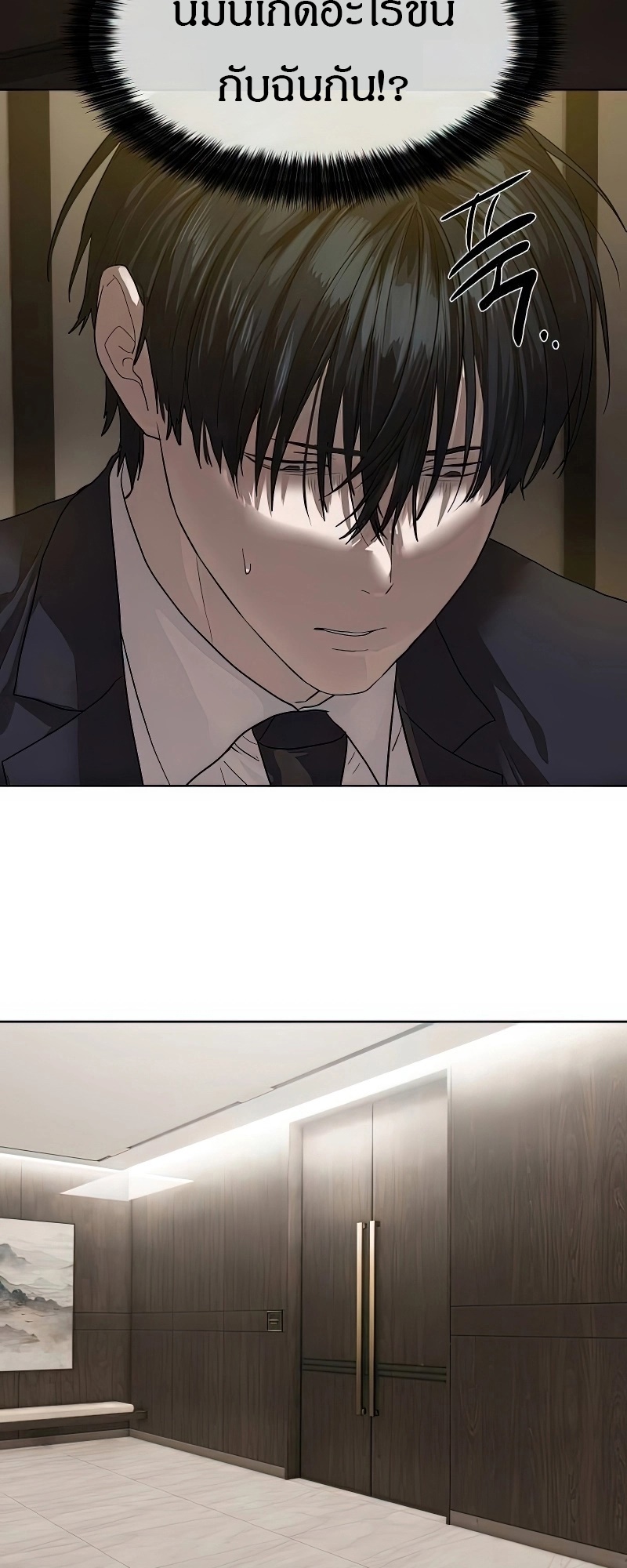 Special Civil Servant กองกำลังพิเศษหมอกสีเหลือง ตอนที่ 25 page 38