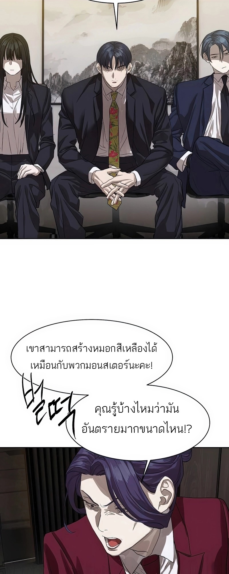 Special Civil Servant กองกำลังพิเศษหมอกสีเหลือง ตอนที่ 25 page 41