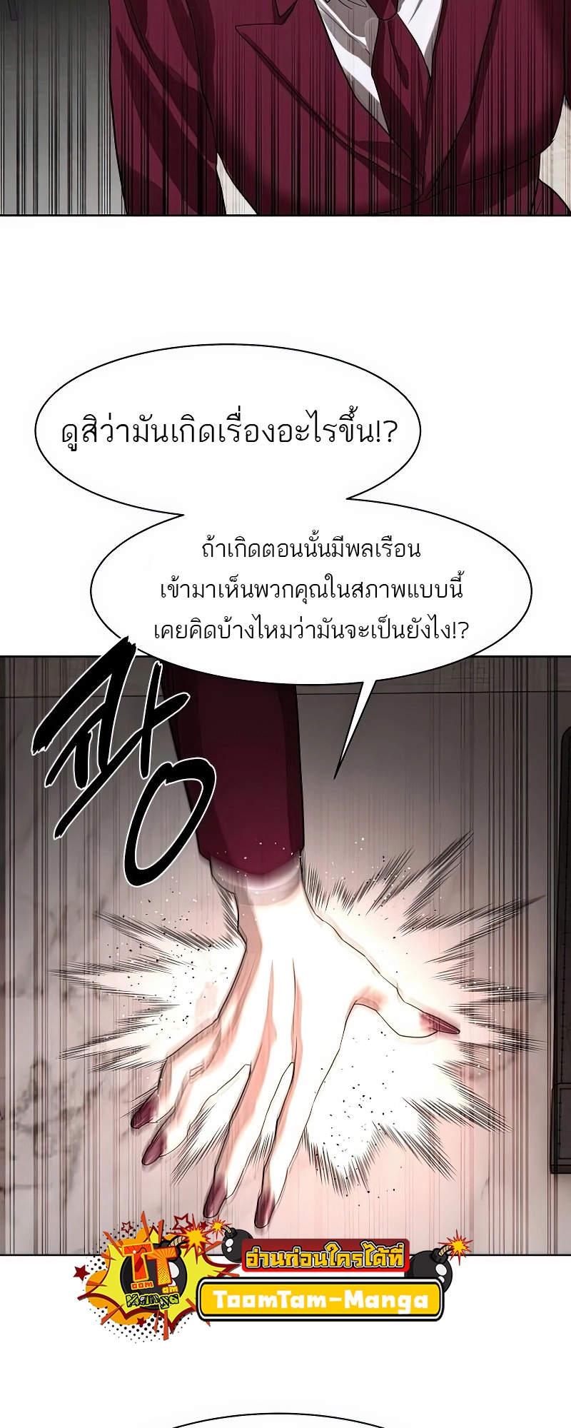 Special Civil Servant กองกำลังพิเศษหมอกสีเหลือง ตอนที่ 25 page 42