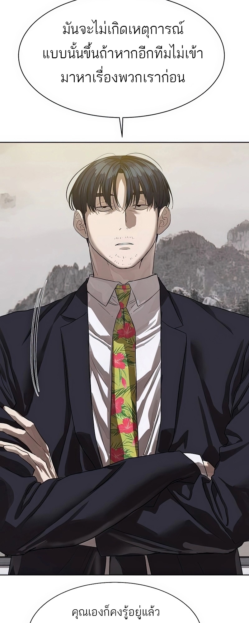 Special Civil Servant กองกำลังพิเศษหมอกสีเหลือง ตอนที่ 25 page 43