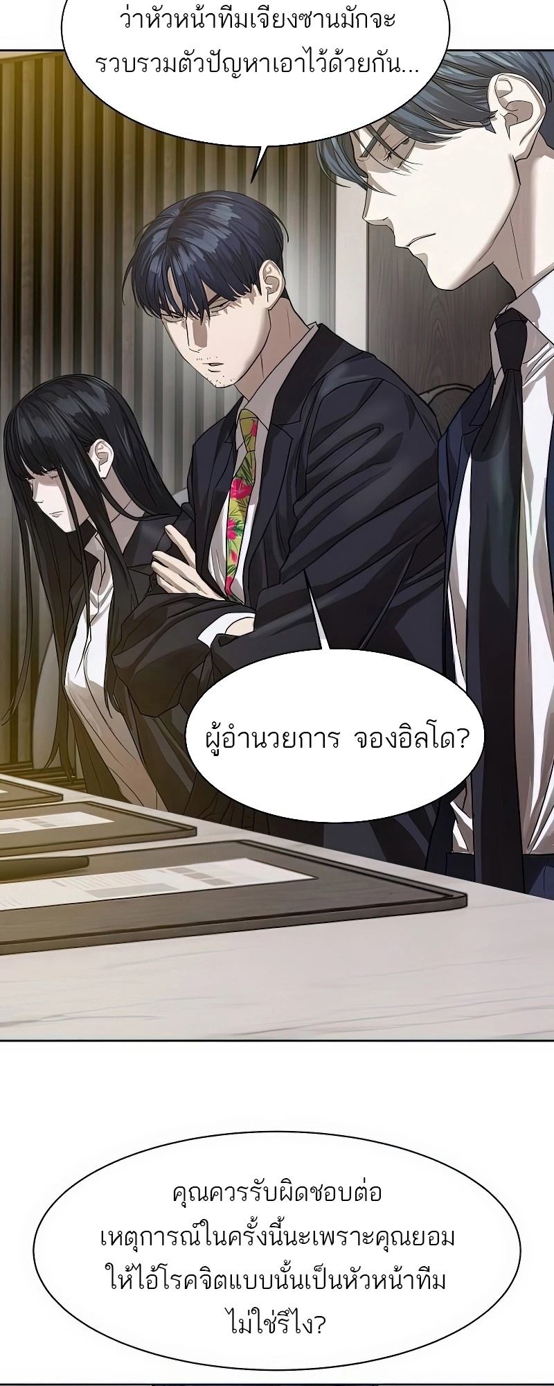 Special Civil Servant กองกำลังพิเศษหมอกสีเหลือง ตอนที่ 25 page 44