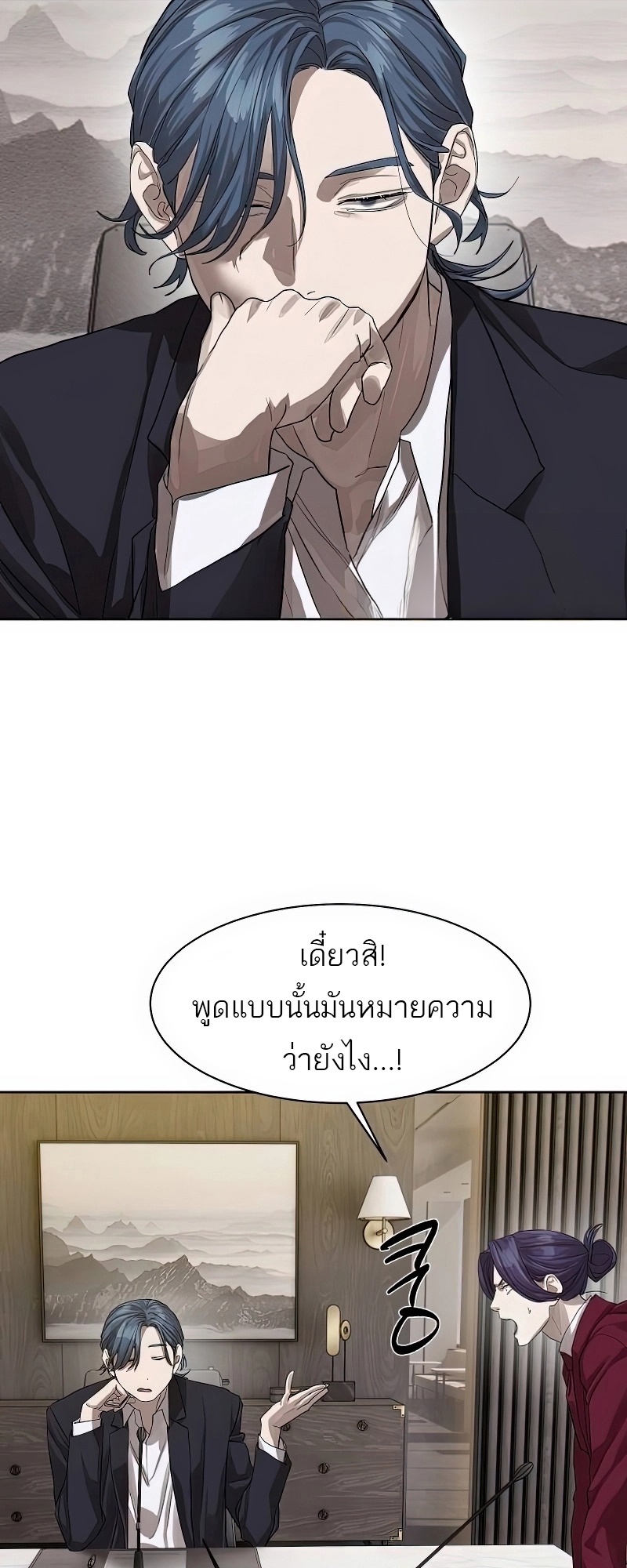 Special Civil Servant กองกำลังพิเศษหมอกสีเหลือง ตอนที่ 25 page 45