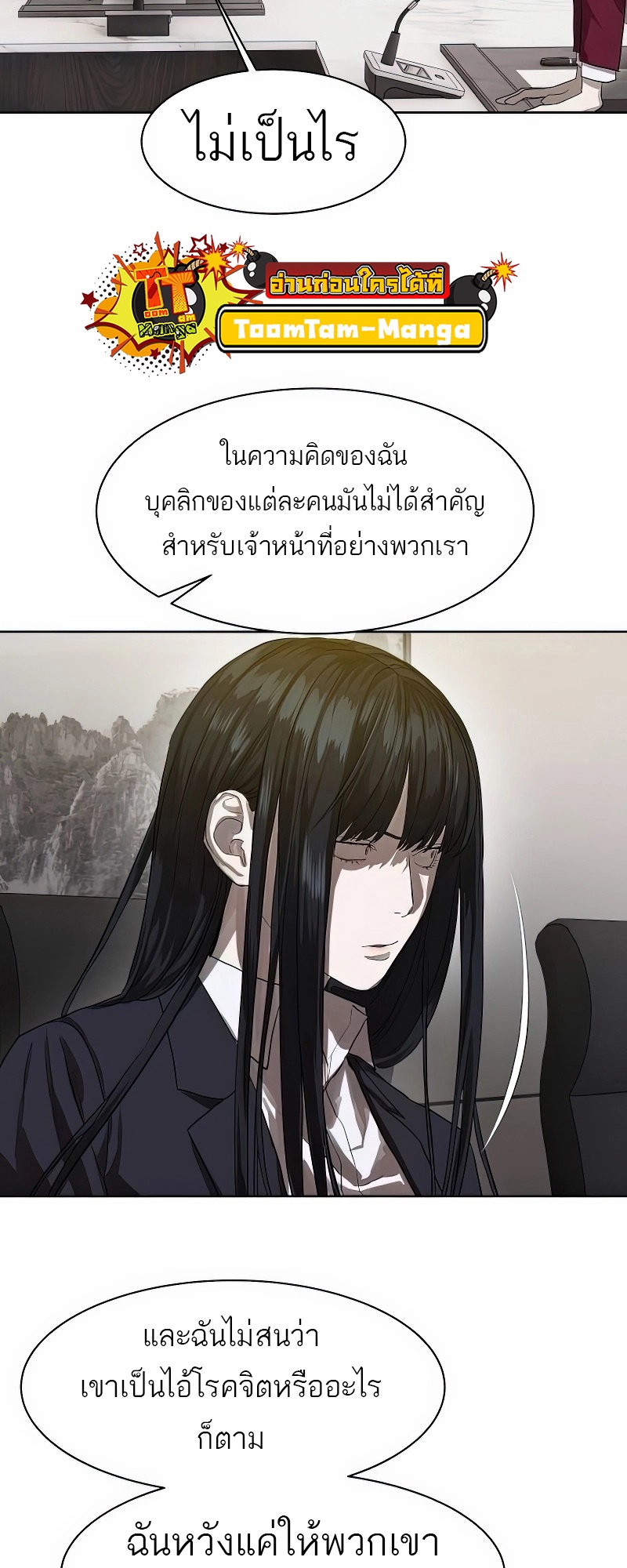 Special Civil Servant กองกำลังพิเศษหมอกสีเหลือง ตอนที่ 25 page 46