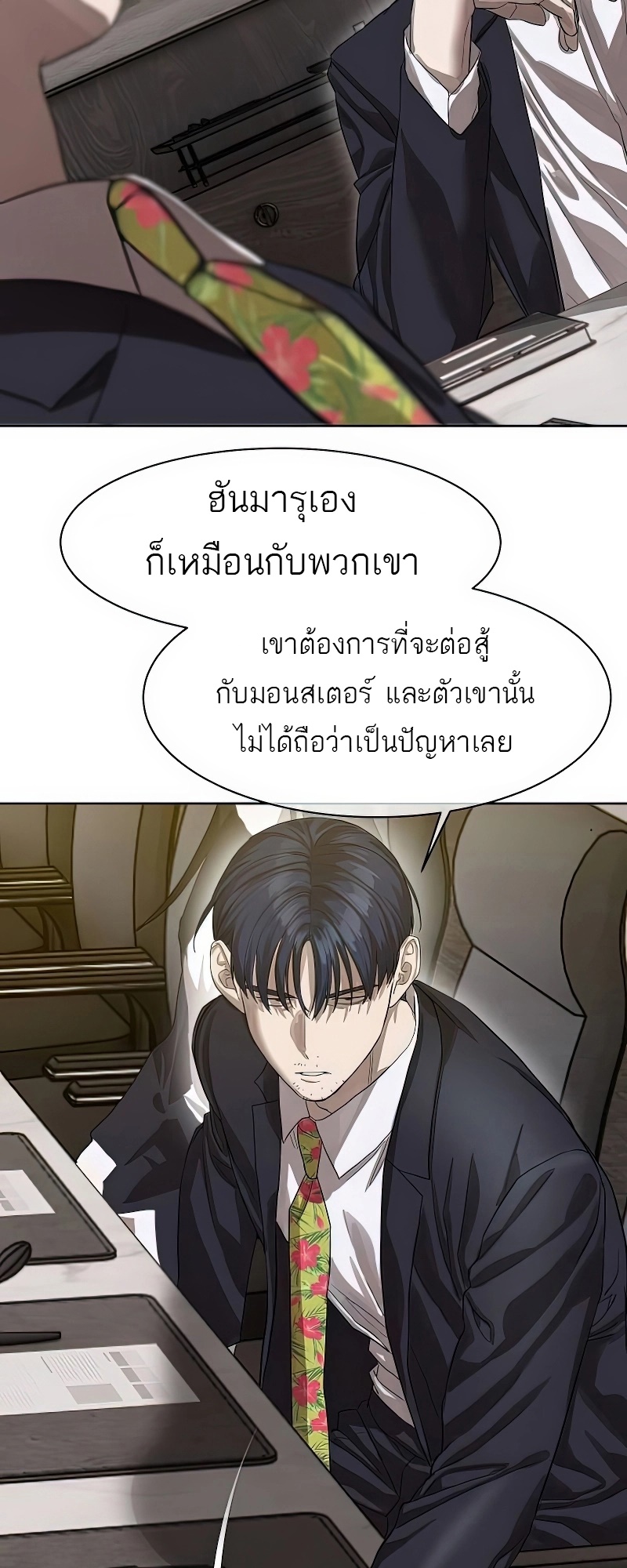 Special Civil Servant กองกำลังพิเศษหมอกสีเหลือง ตอนที่ 25 page 48