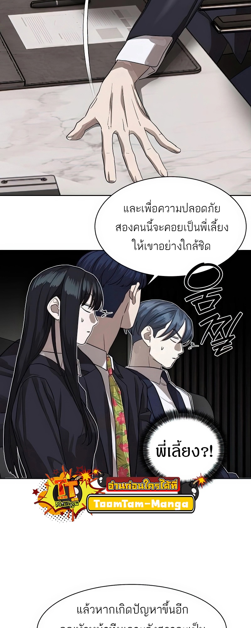 Special Civil Servant กองกำลังพิเศษหมอกสีเหลือง ตอนที่ 25 page 49