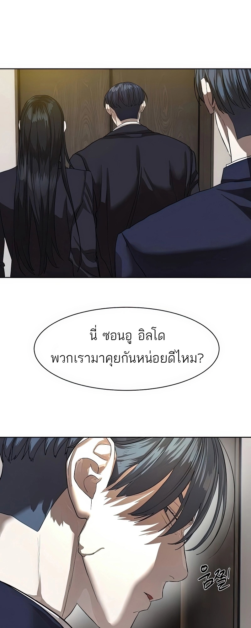 Special Civil Servant กองกำลังพิเศษหมอกสีเหลือง ตอนที่ 25 page 51