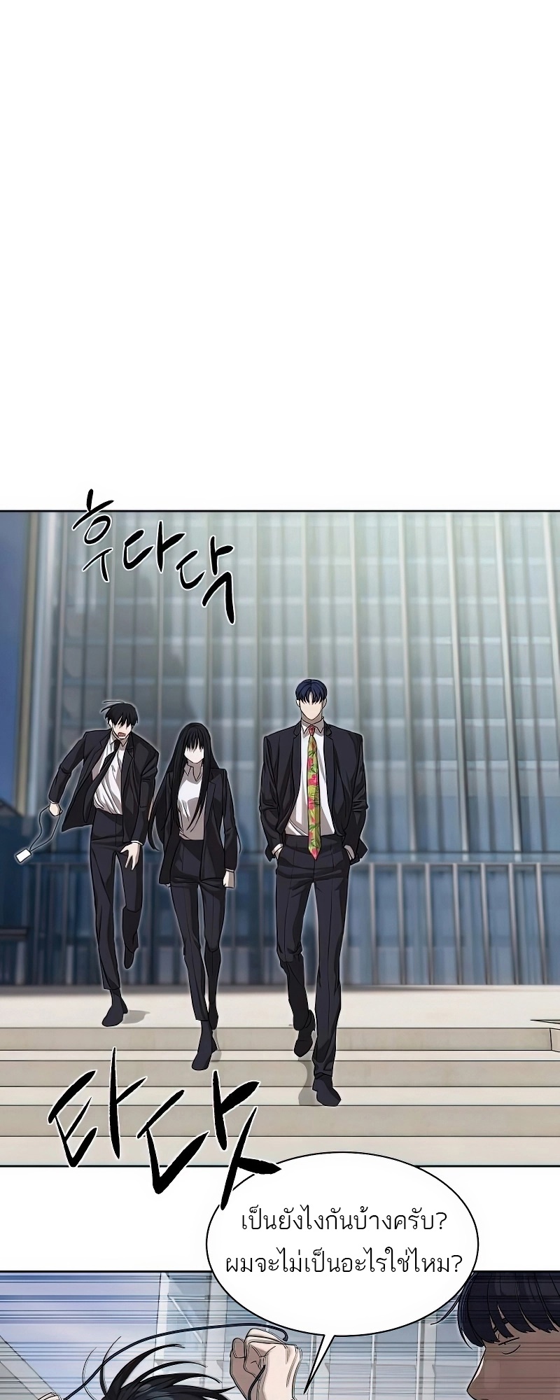 Special Civil Servant กองกำลังพิเศษหมอกสีเหลือง ตอนที่ 25 page 53