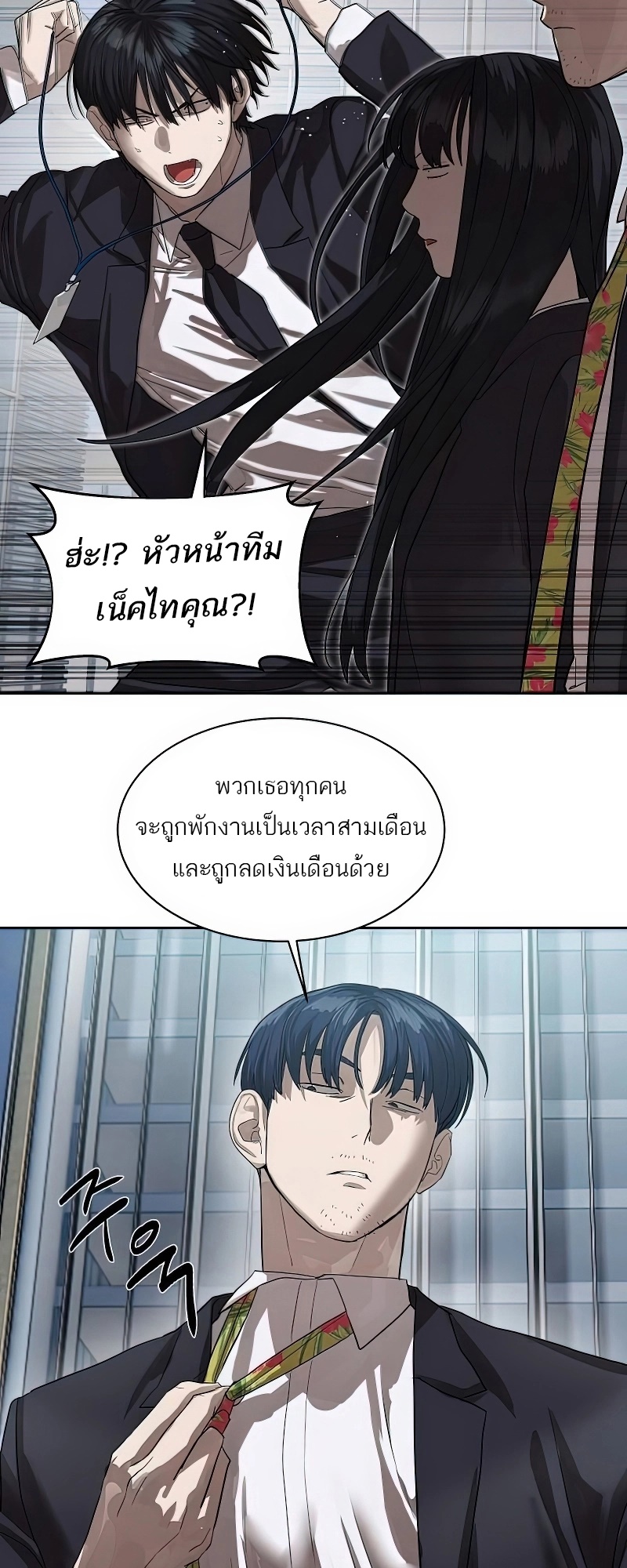 Special Civil Servant กองกำลังพิเศษหมอกสีเหลือง ตอนที่ 25 page 54