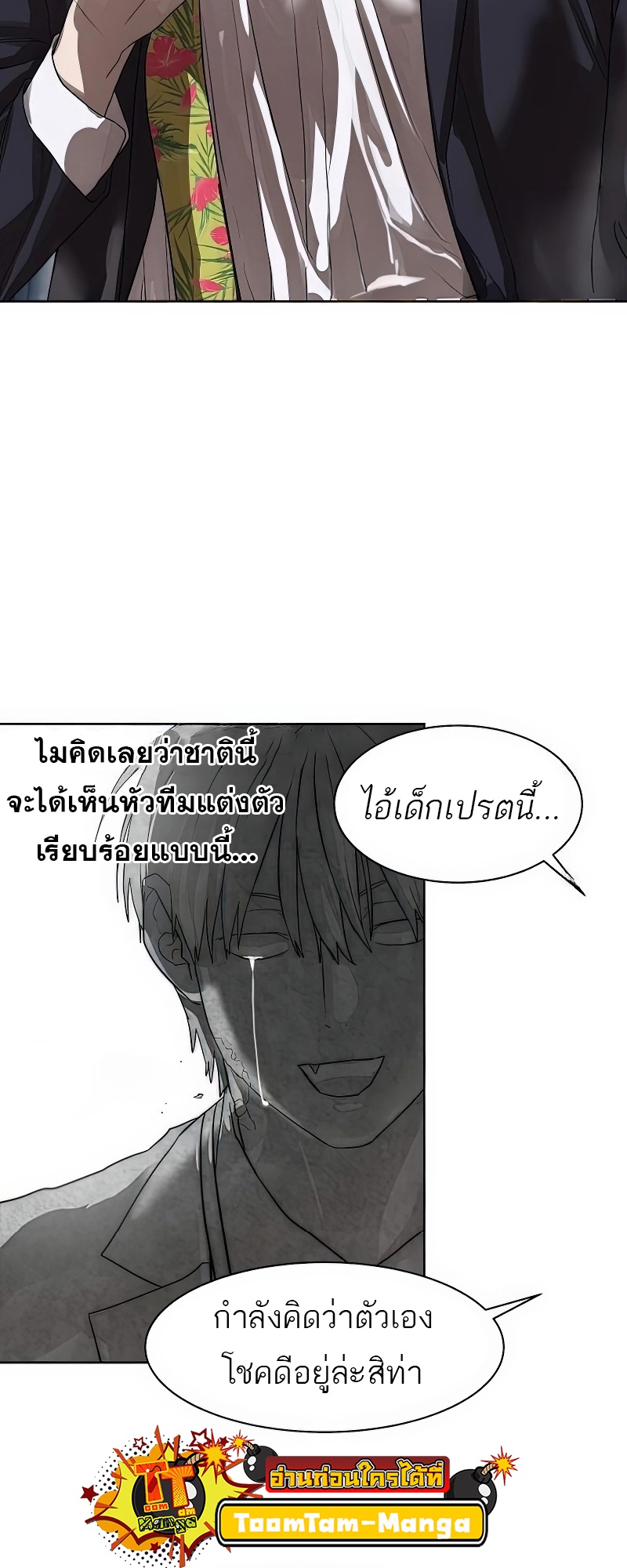 Special Civil Servant กองกำลังพิเศษหมอกสีเหลือง ตอนที่ 25 page 55