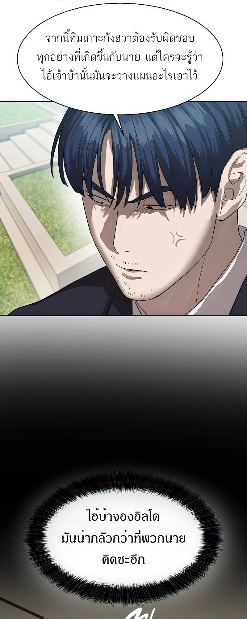 Special Civil Servant กองกำลังพิเศษหมอกสีเหลือง ตอนที่ 25 page 56