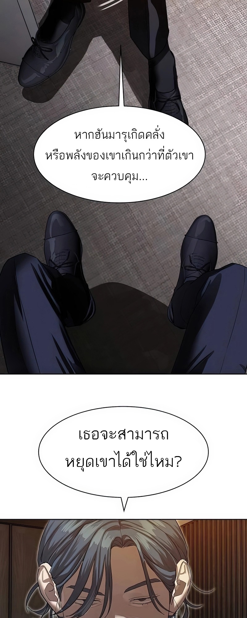 Special Civil Servant กองกำลังพิเศษหมอกสีเหลือง ตอนที่ 25 page 58