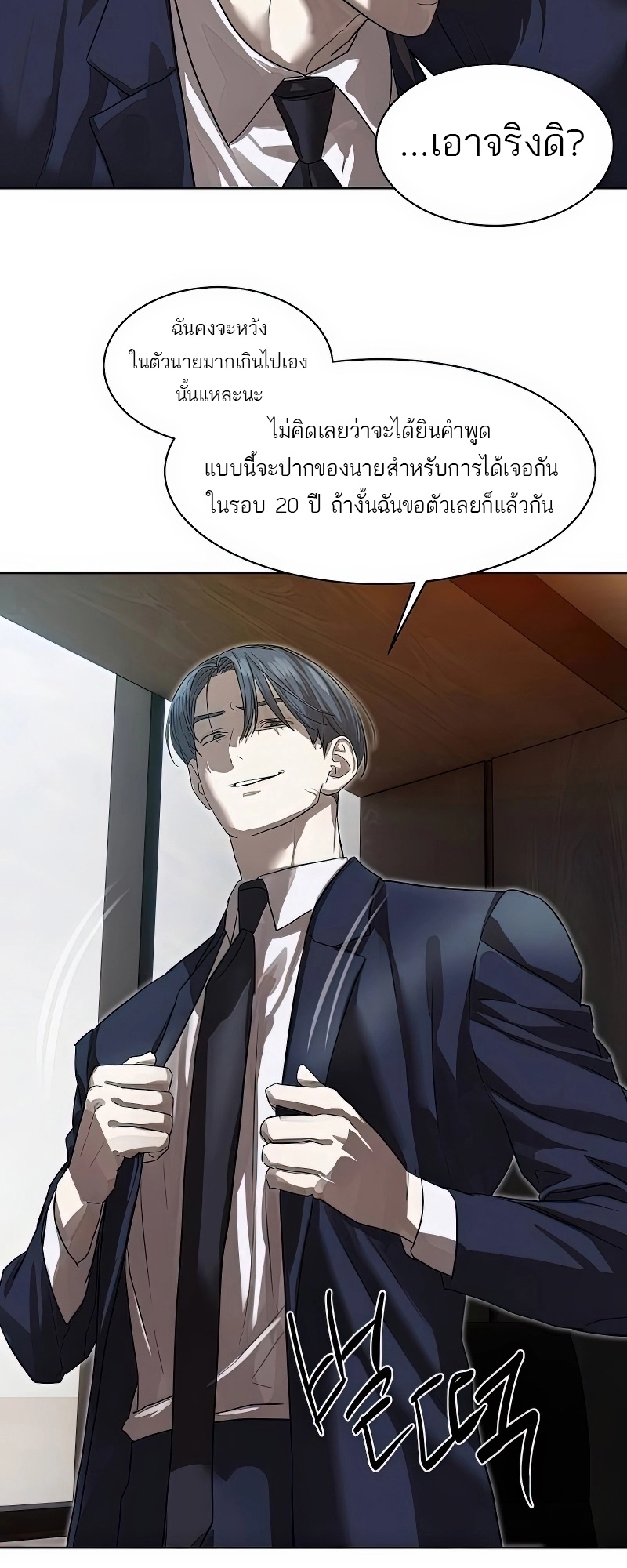 Special Civil Servant กองกำลังพิเศษหมอกสีเหลือง ตอนที่ 25 page 60