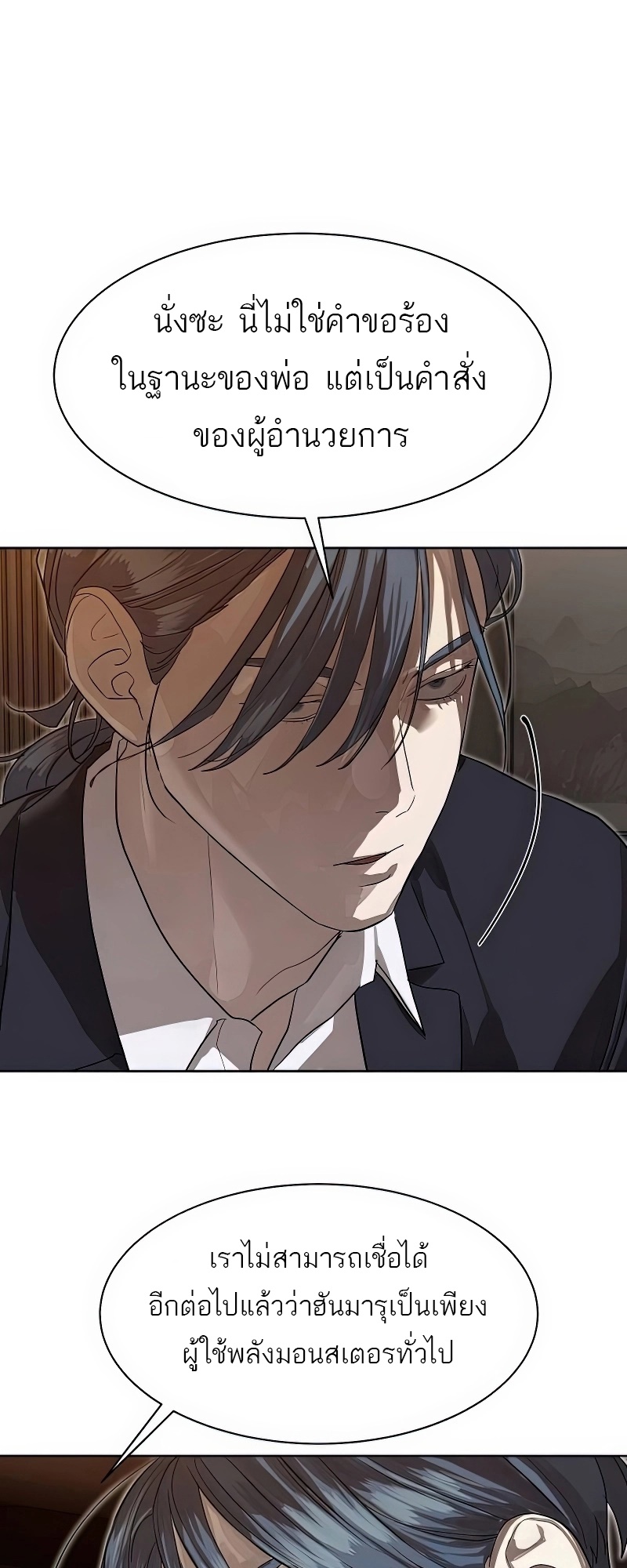 Special Civil Servant กองกำลังพิเศษหมอกสีเหลือง ตอนที่ 25 page 61