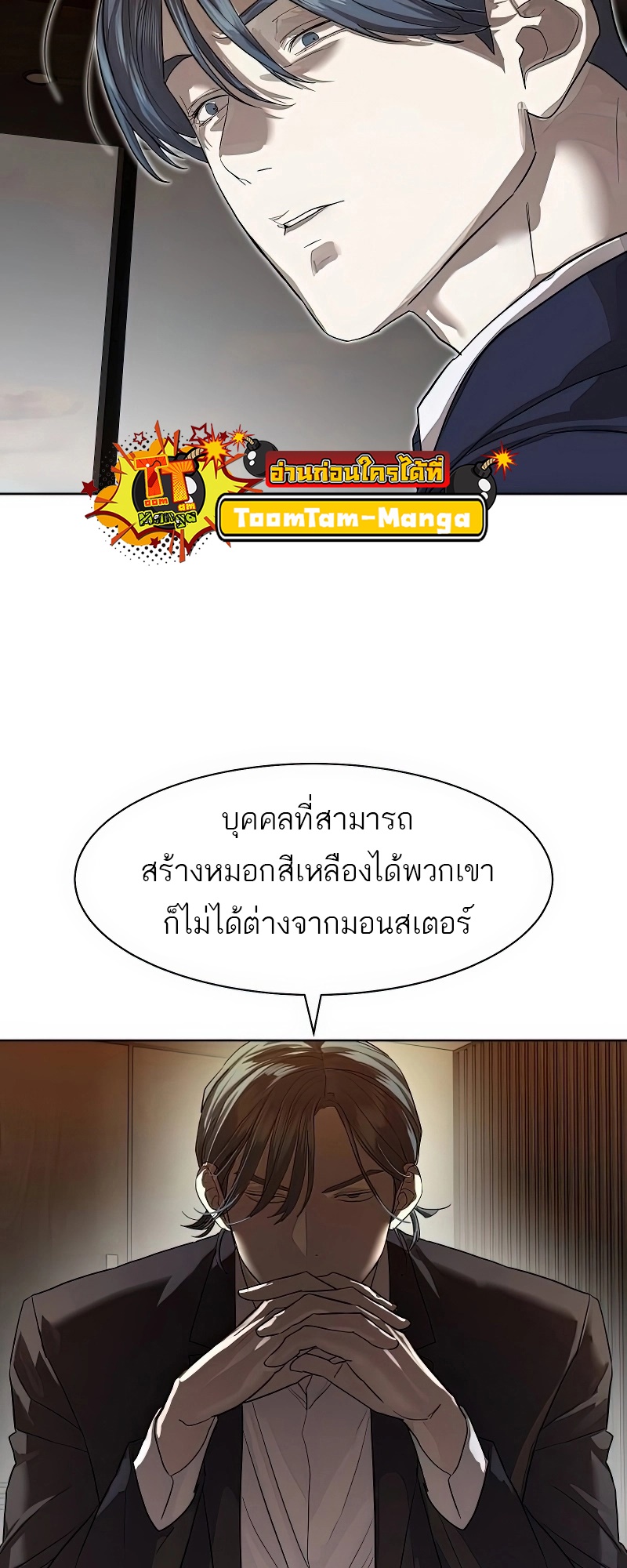 Special Civil Servant กองกำลังพิเศษหมอกสีเหลือง ตอนที่ 25 page 62