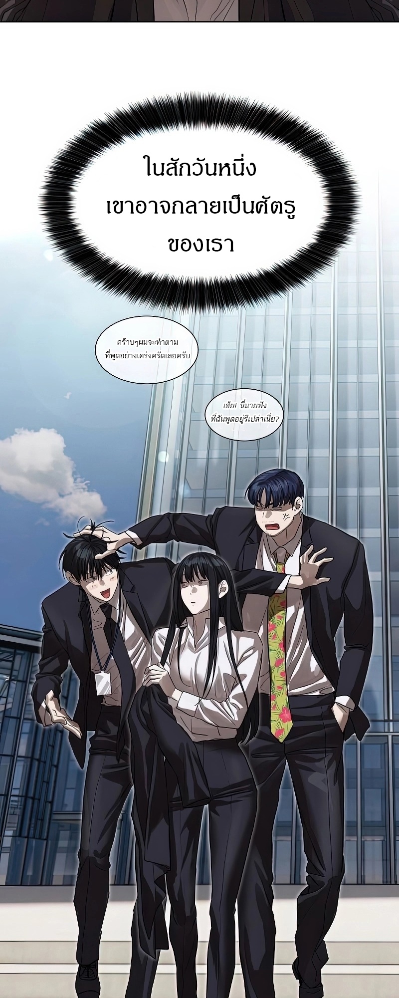 Special Civil Servant กองกำลังพิเศษหมอกสีเหลือง ตอนที่ 25 page 63