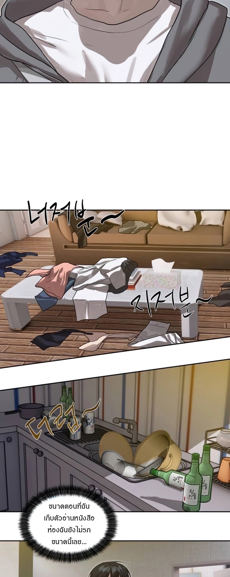 Special Civil Servant กองกำลังพิเศษหมอกสีเหลือง ตอนที่ 26 page 2