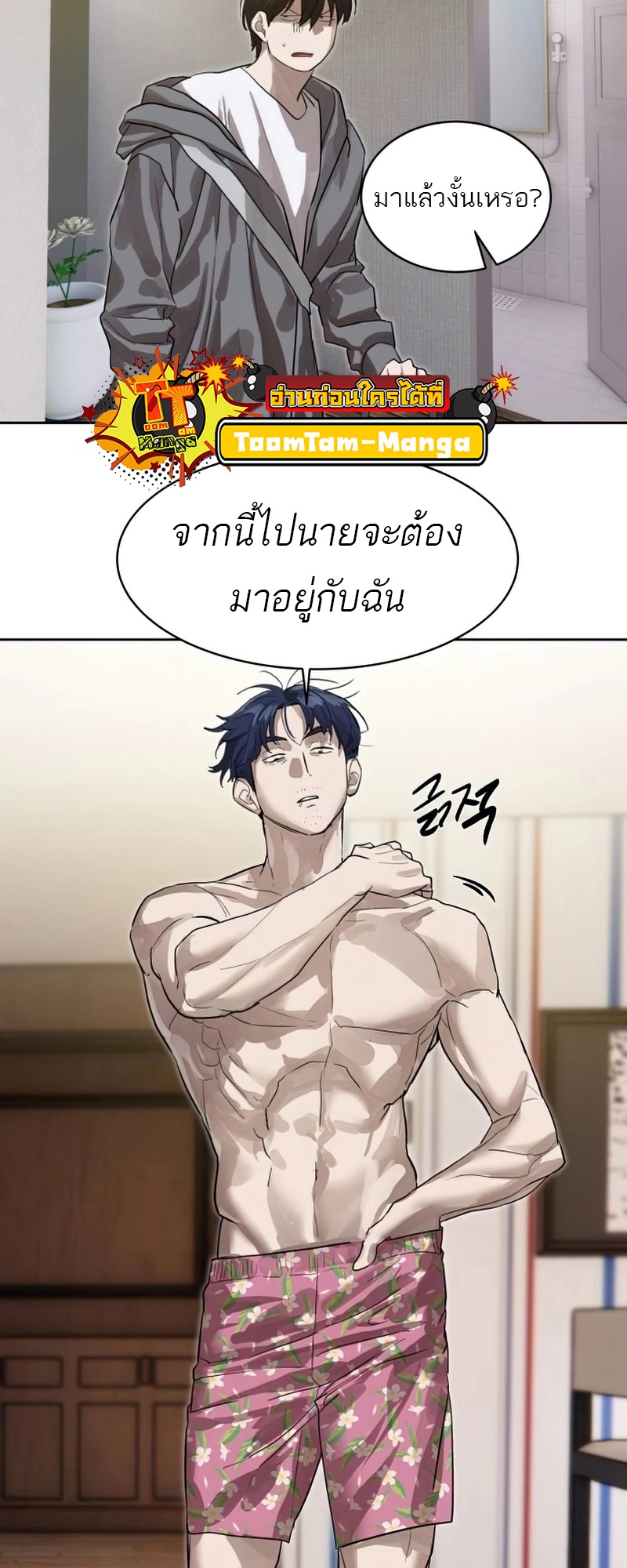 Special Civil Servant กองกำลังพิเศษหมอกสีเหลือง ตอนที่ 26 page 3