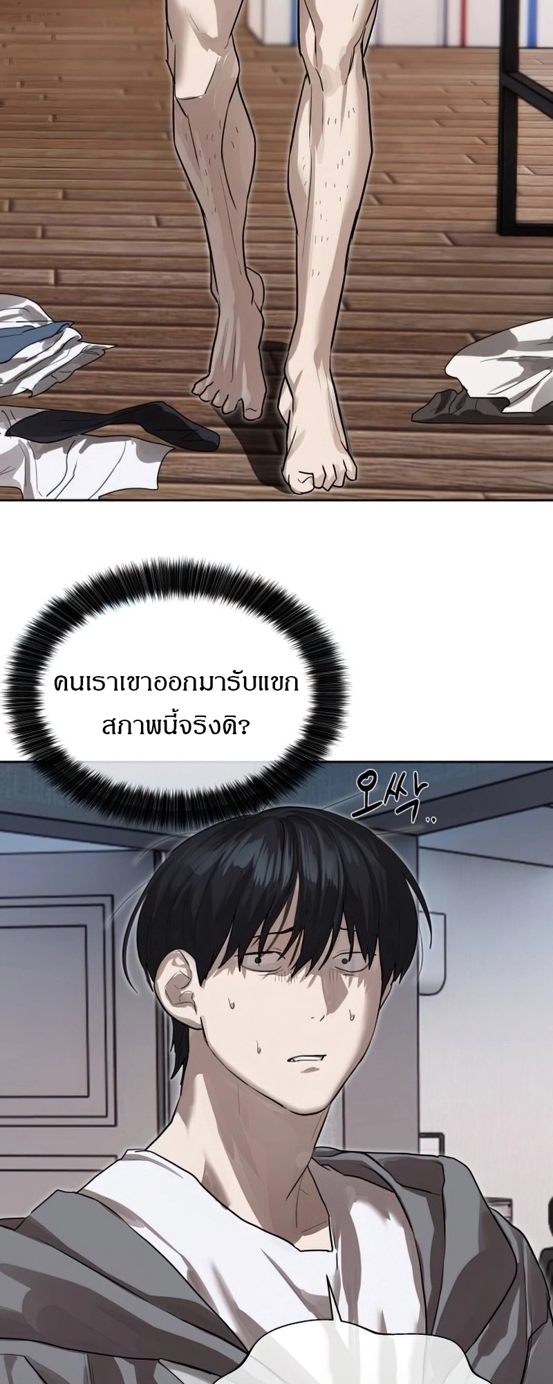 Special Civil Servant กองกำลังพิเศษหมอกสีเหลือง ตอนที่ 26 page 4