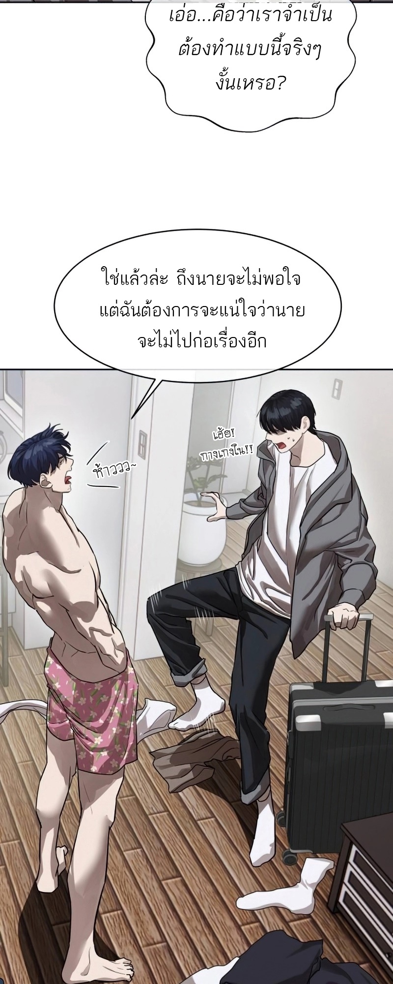 Special Civil Servant กองกำลังพิเศษหมอกสีเหลือง ตอนที่ 26 page 5